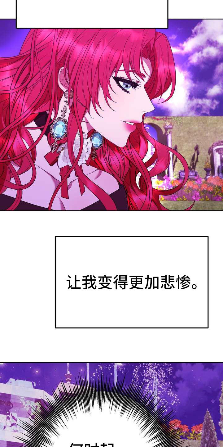 《美丽哭泣》漫画最新章节第14章悲惨免费下拉式在线观看章节第【18】张图片