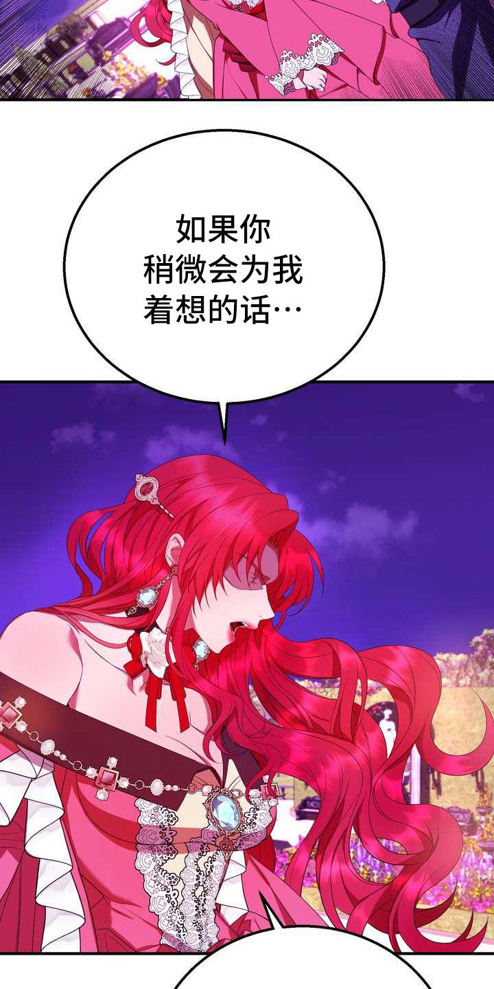 《美丽哭泣》漫画最新章节第14章悲惨免费下拉式在线观看章节第【22】张图片