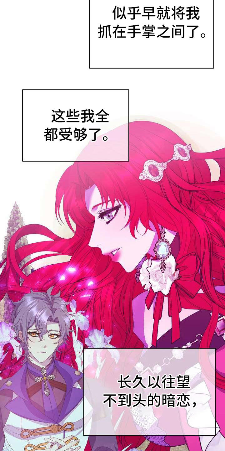 《美丽哭泣》漫画最新章节第14章悲惨免费下拉式在线观看章节第【14】张图片