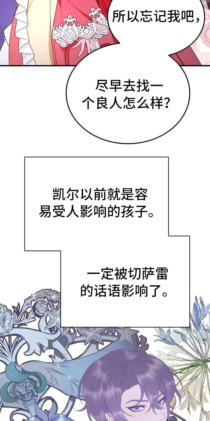 《美丽哭泣》漫画最新章节第14章悲惨免费下拉式在线观看章节第【25】张图片