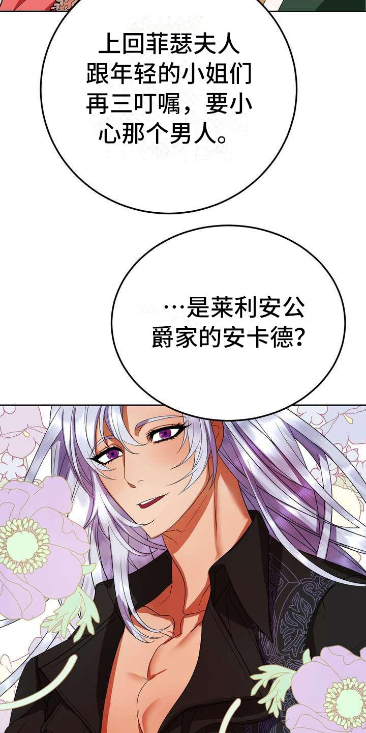 《美丽哭泣》漫画最新章节第15章计划免费下拉式在线观看章节第【12】张图片