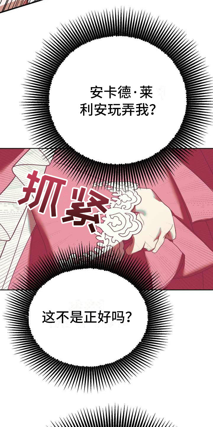 《美丽哭泣》漫画最新章节第15章计划免费下拉式在线观看章节第【3】张图片