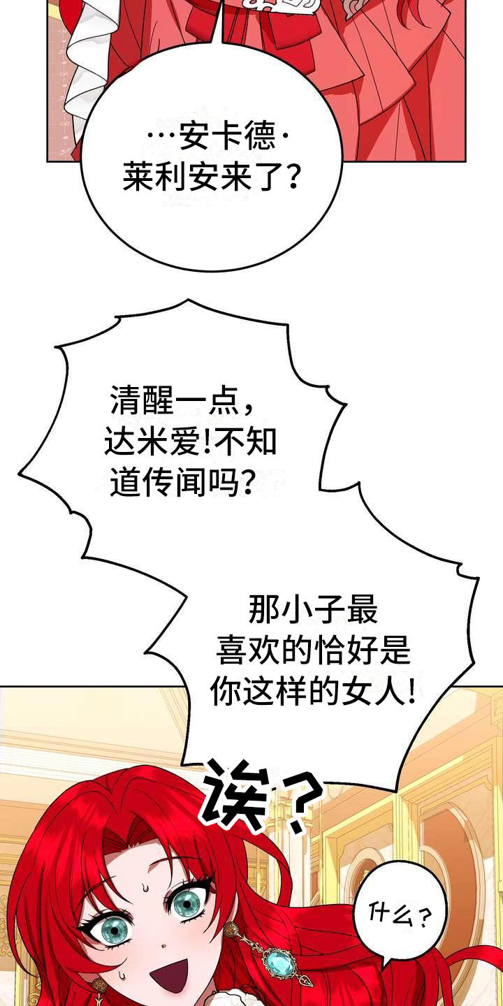 《美丽哭泣》漫画最新章节第15章计划免费下拉式在线观看章节第【6】张图片