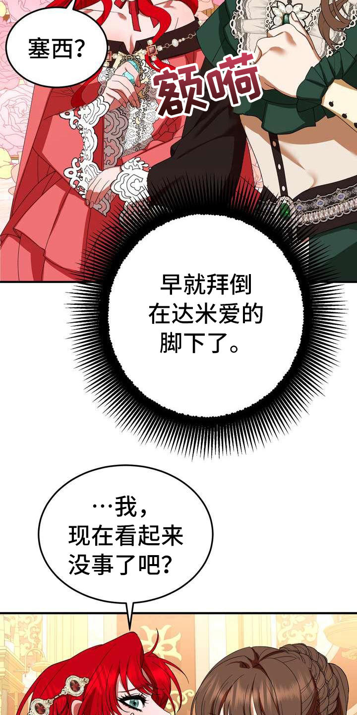 《美丽哭泣》漫画最新章节第15章计划免费下拉式在线观看章节第【19】张图片