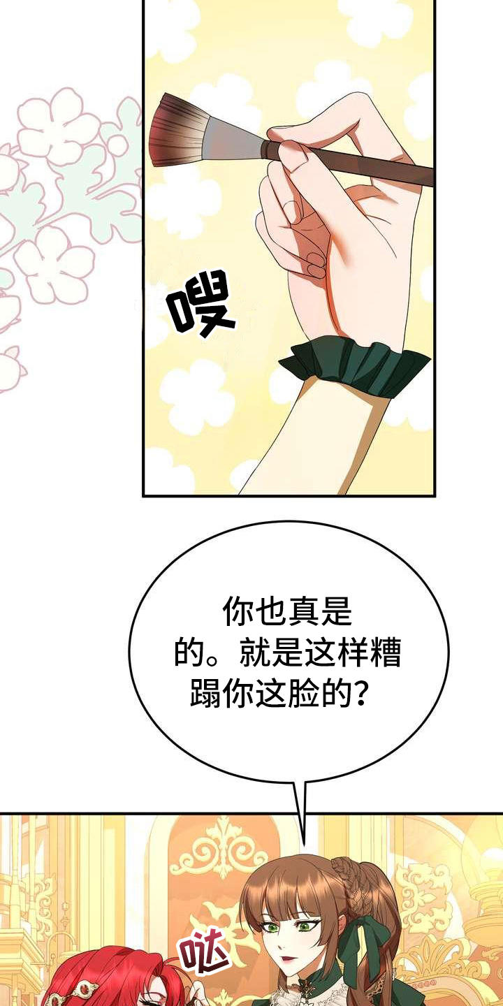 《美丽哭泣》漫画最新章节第15章计划免费下拉式在线观看章节第【23】张图片