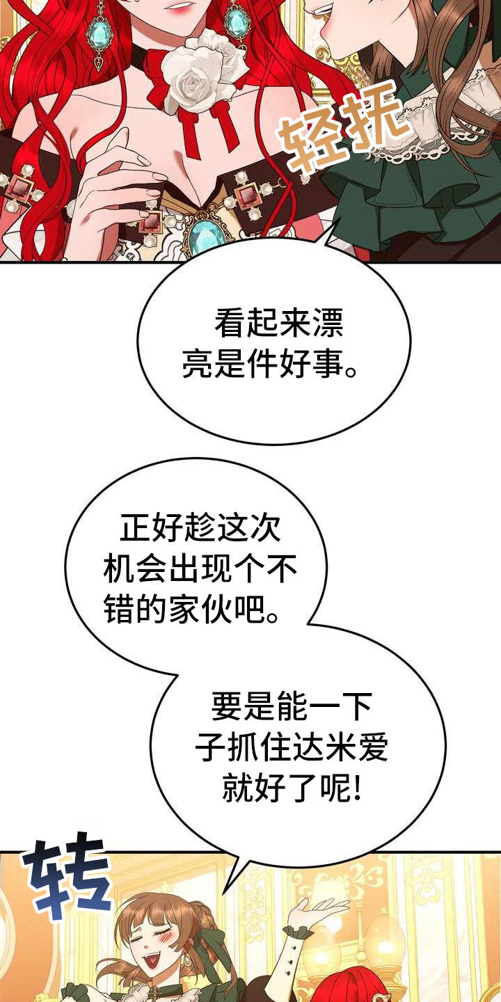 《美丽哭泣》漫画最新章节第15章计划免费下拉式在线观看章节第【17】张图片