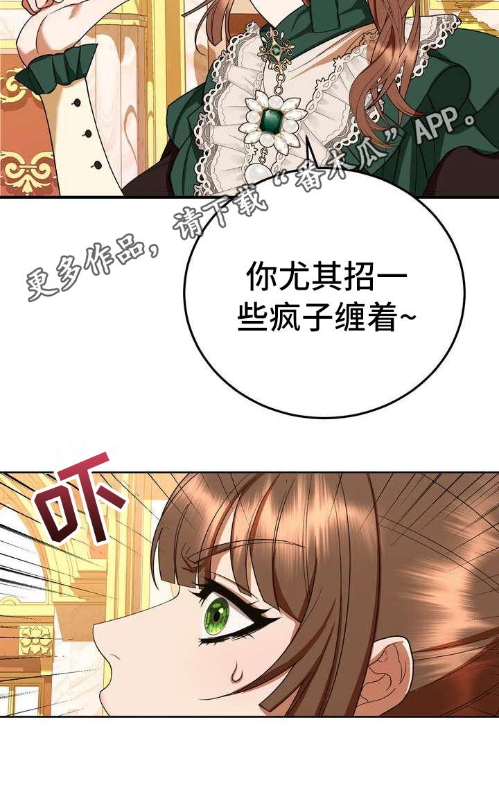 《美丽哭泣》漫画最新章节第15章计划免费下拉式在线观看章节第【15】张图片