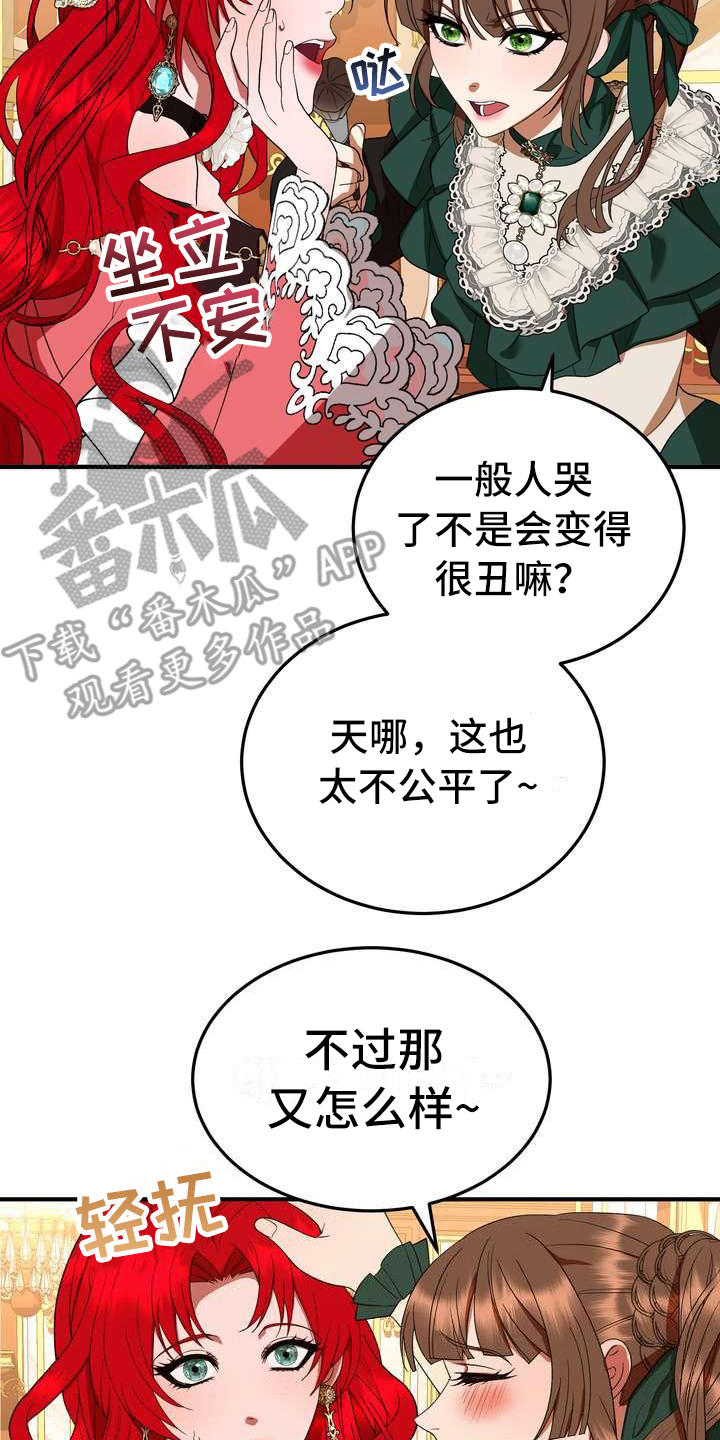 《美丽哭泣》漫画最新章节第15章计划免费下拉式在线观看章节第【18】张图片