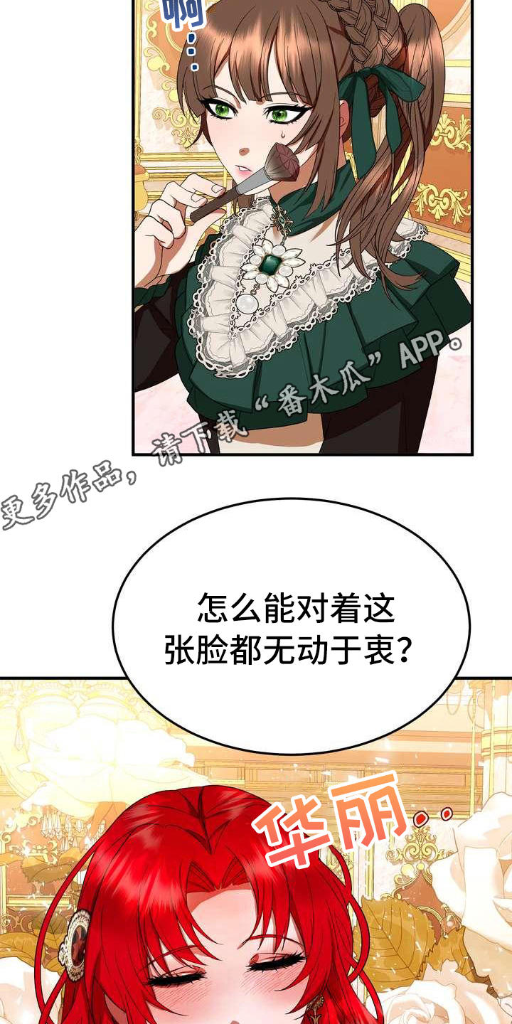 《美丽哭泣》漫画最新章节第15章计划免费下拉式在线观看章节第【21】张图片