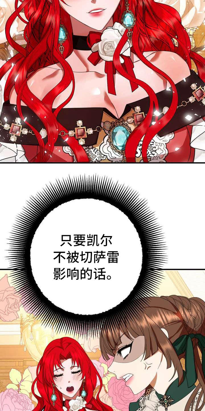 《美丽哭泣》漫画最新章节第15章计划免费下拉式在线观看章节第【20】张图片