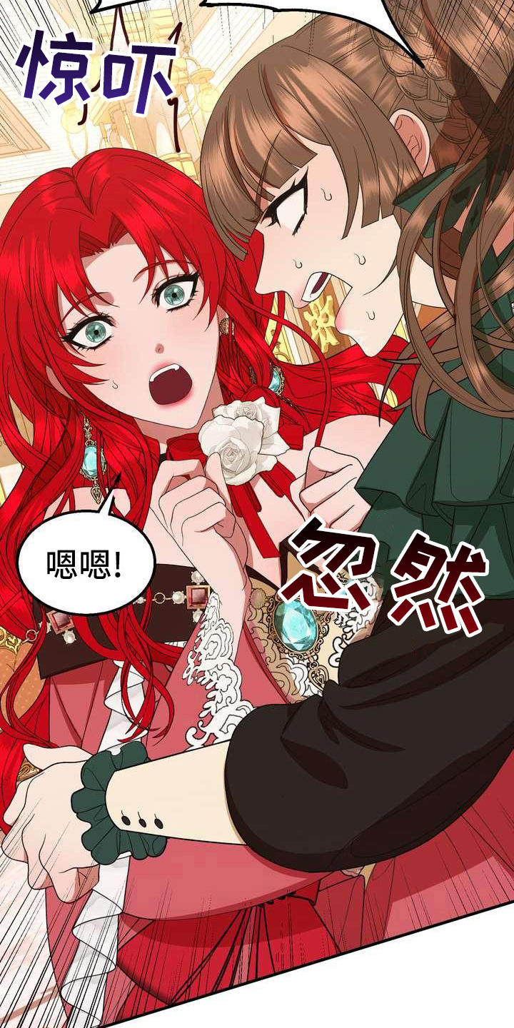 《美丽哭泣》漫画最新章节第15章计划免费下拉式在线观看章节第【4】张图片