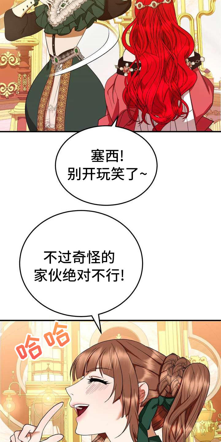 《美丽哭泣》漫画最新章节第15章计划免费下拉式在线观看章节第【16】张图片