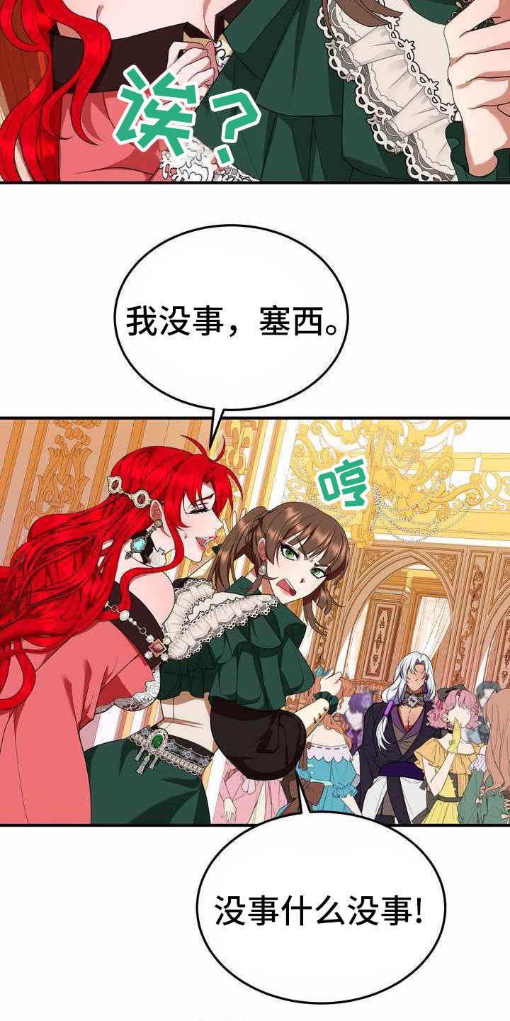 《美丽哭泣》漫画最新章节第16章转换心情免费下拉式在线观看章节第【2】张图片