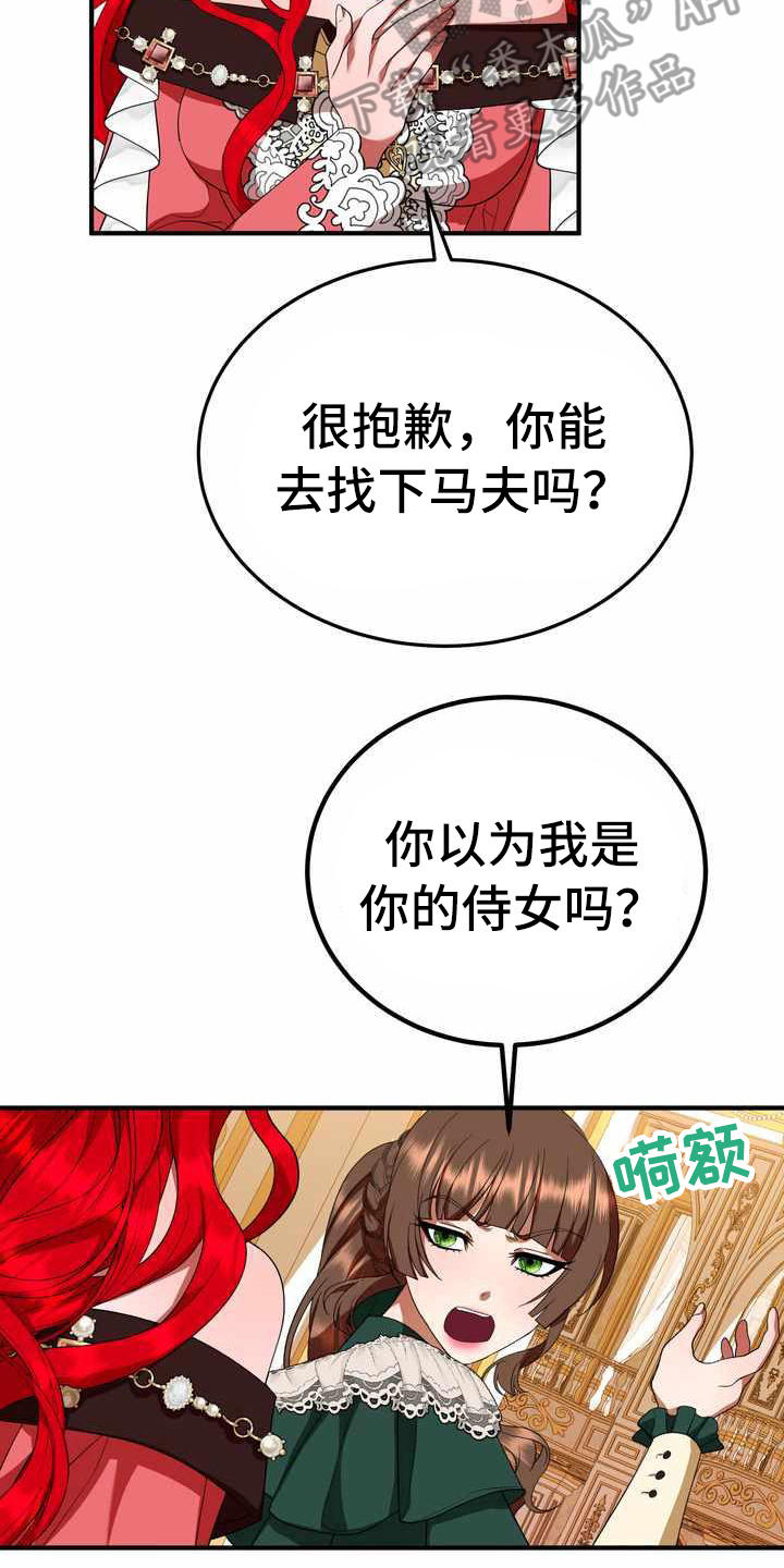 《美丽哭泣》漫画最新章节第17章支走免费下拉式在线观看章节第【9】张图片