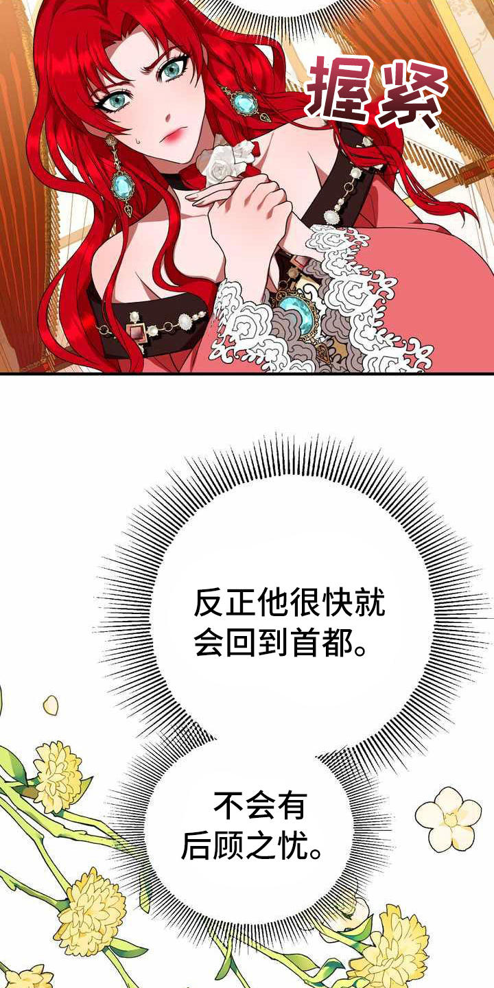 《美丽哭泣》漫画最新章节第17章支走免费下拉式在线观看章节第【12】张图片