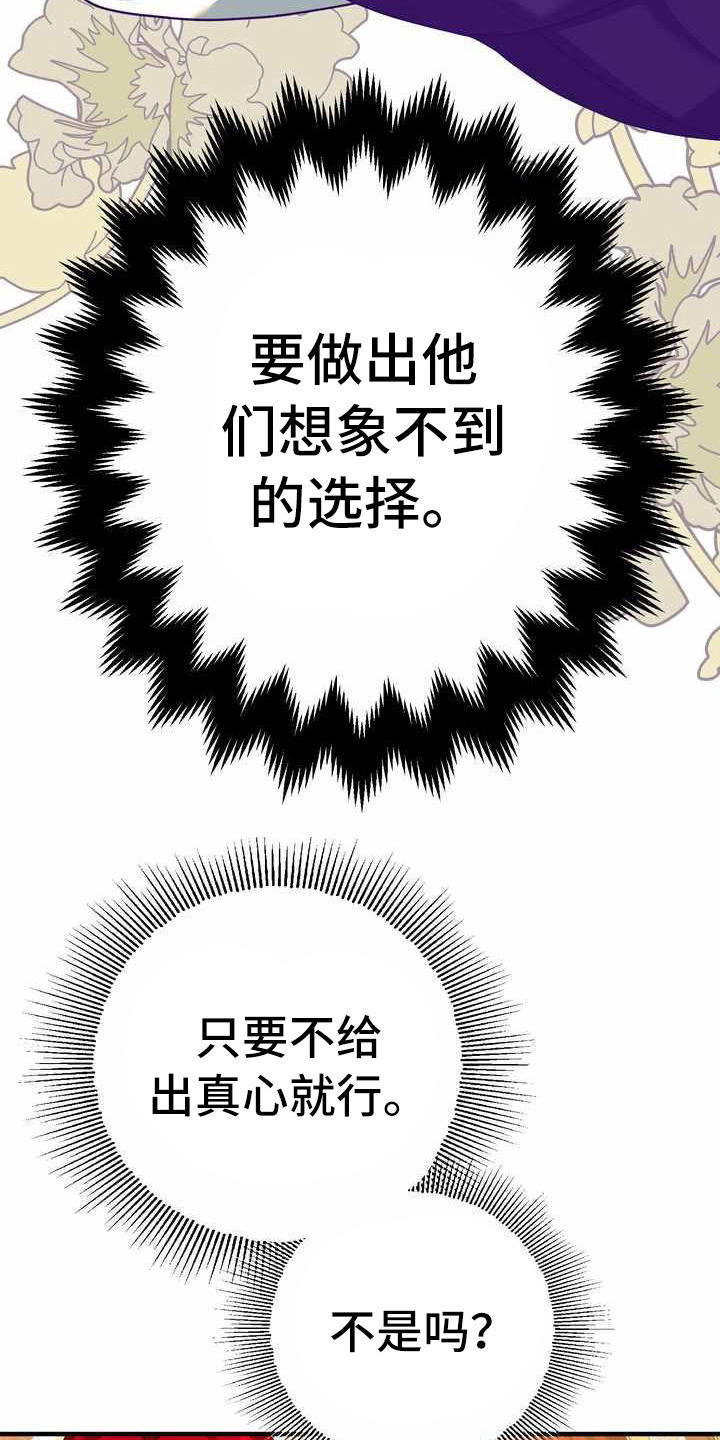 《美丽哭泣》漫画最新章节第17章支走免费下拉式在线观看章节第【13】张图片