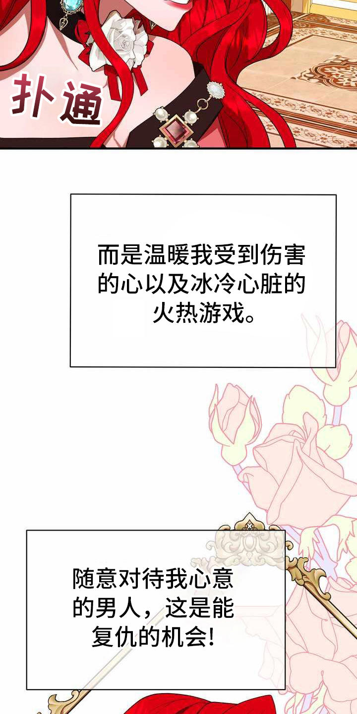 《美丽哭泣》漫画最新章节第17章支走免费下拉式在线观看章节第【16】张图片