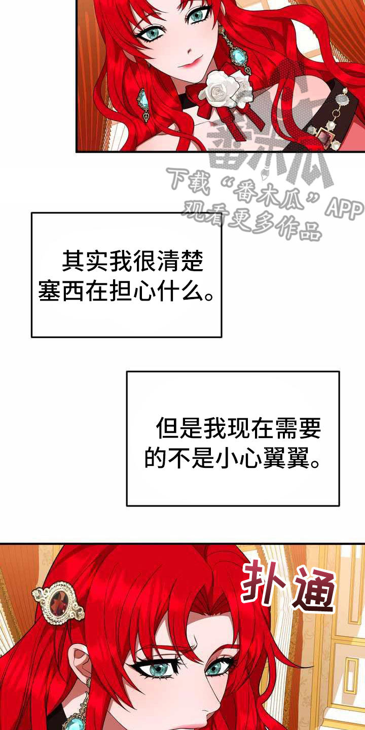 《美丽哭泣》漫画最新章节第17章支走免费下拉式在线观看章节第【17】张图片