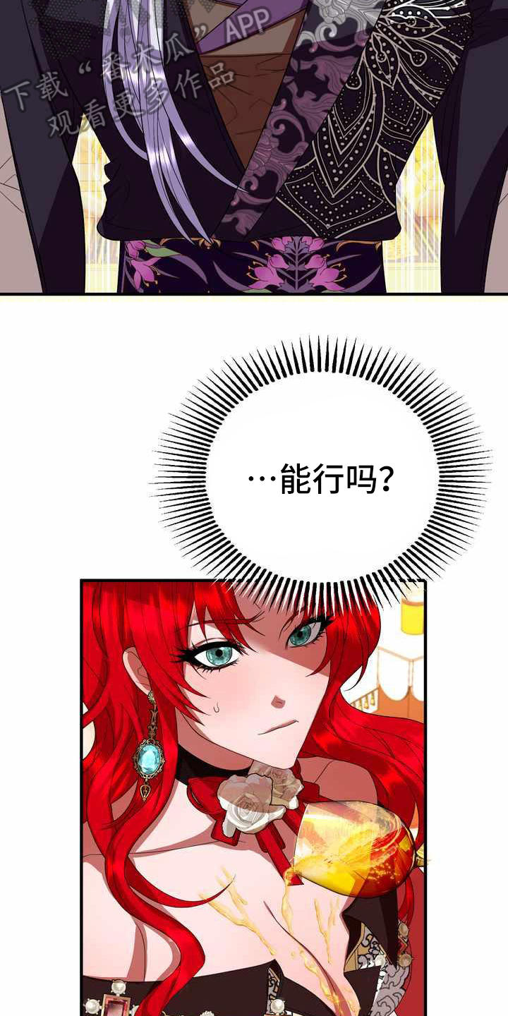 《美丽哭泣》漫画最新章节第18章吸引注意免费下拉式在线观看章节第【18】张图片