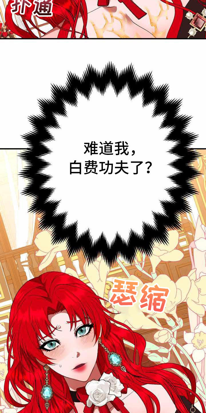 《美丽哭泣》漫画最新章节第18章吸引注意免费下拉式在线观看章节第【4】张图片