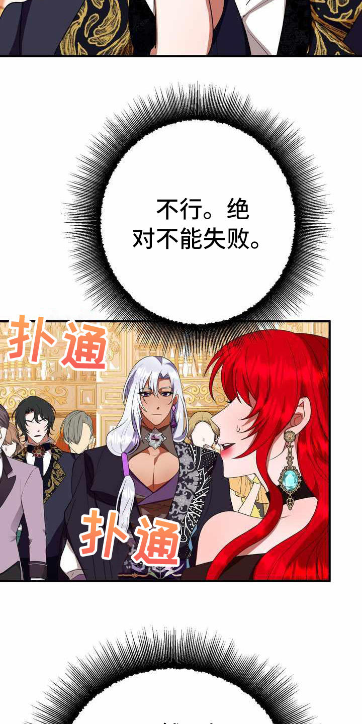 《美丽哭泣》漫画最新章节第18章吸引注意免费下拉式在线观看章节第【14】张图片