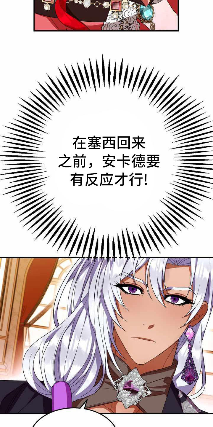 《美丽哭泣》漫画最新章节第18章吸引注意免费下拉式在线观看章节第【17】张图片