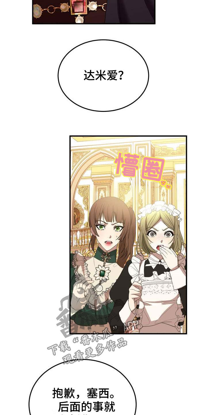 《美丽哭泣》漫画最新章节第20章胜者免费下拉式在线观看章节第【3】张图片