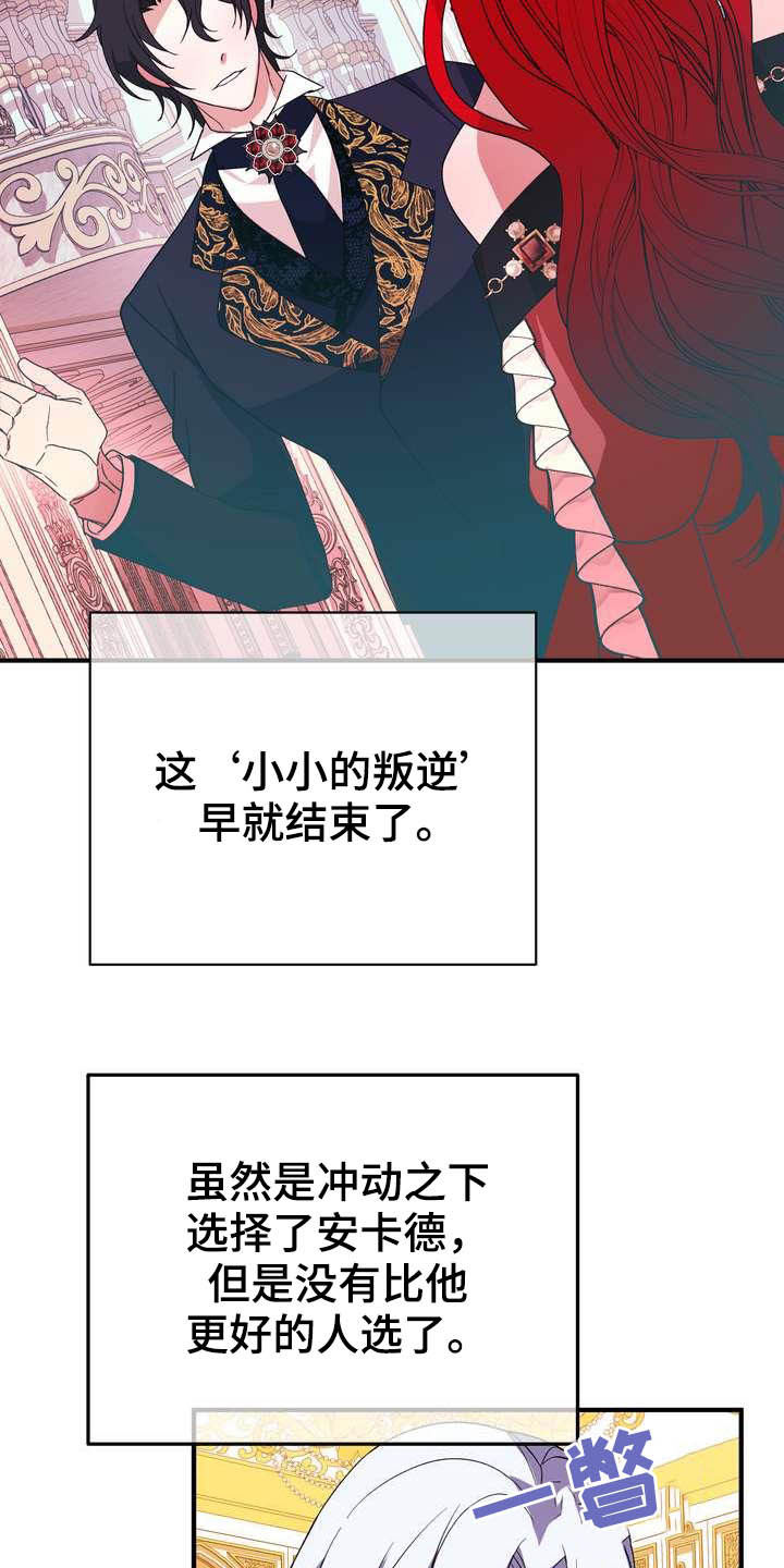 《美丽哭泣》漫画最新章节第20章胜者免费下拉式在线观看章节第【19】张图片