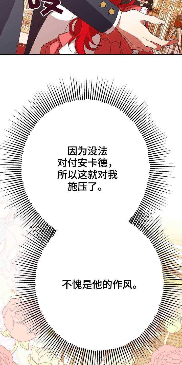 《美丽哭泣》漫画最新章节第20章胜者免费下拉式在线观看章节第【25】张图片