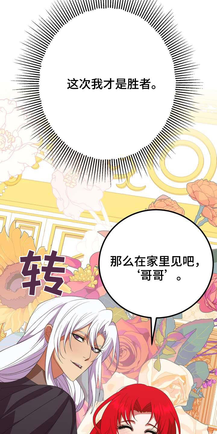 《美丽哭泣》漫画最新章节第20章胜者免费下拉式在线观看章节第【17】张图片