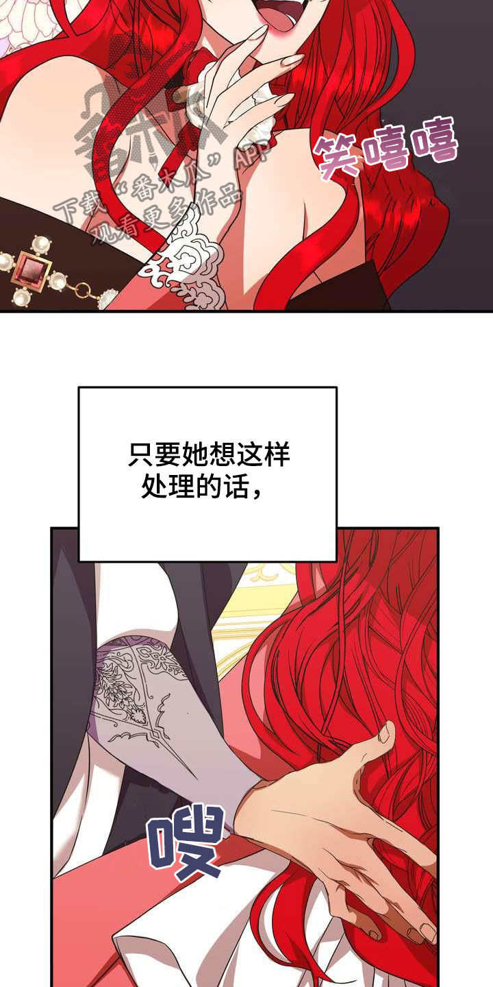 《美丽哭泣》漫画最新章节第20章胜者免费下拉式在线观看章节第【11】张图片