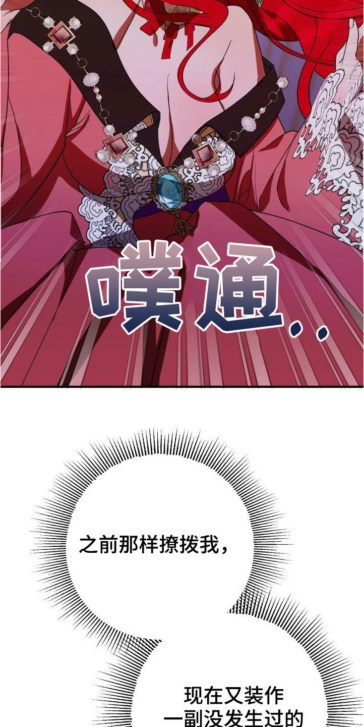 《美丽哭泣》漫画最新章节第21章本能预警免费下拉式在线观看章节第【24】张图片