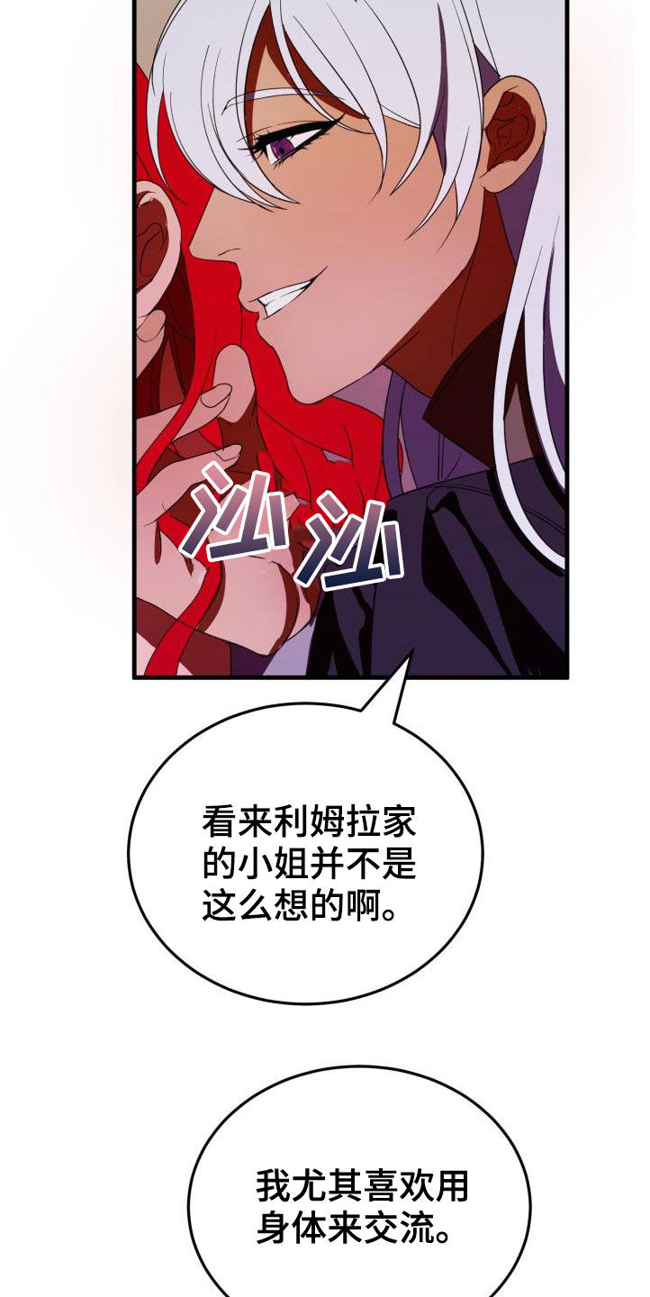 《美丽哭泣》漫画最新章节第21章本能预警免费下拉式在线观看章节第【16】张图片