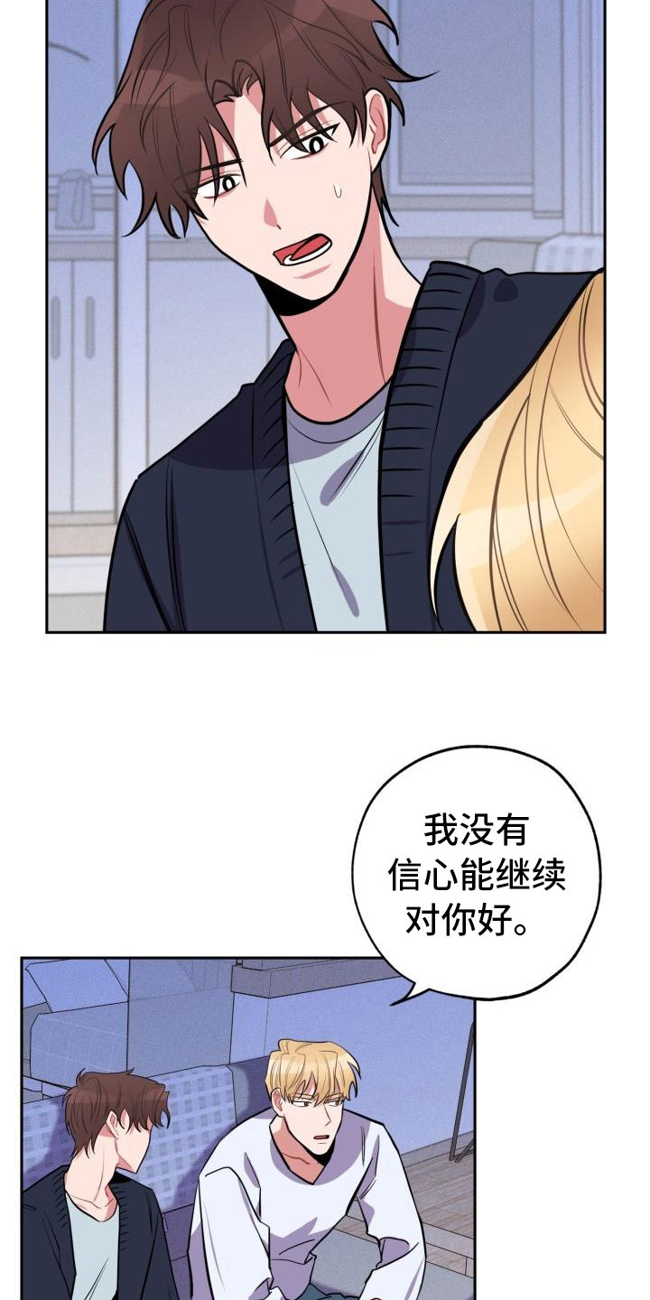 《苦难旋涡》漫画最新章节第1章分手免费下拉式在线观看章节第【24】张图片