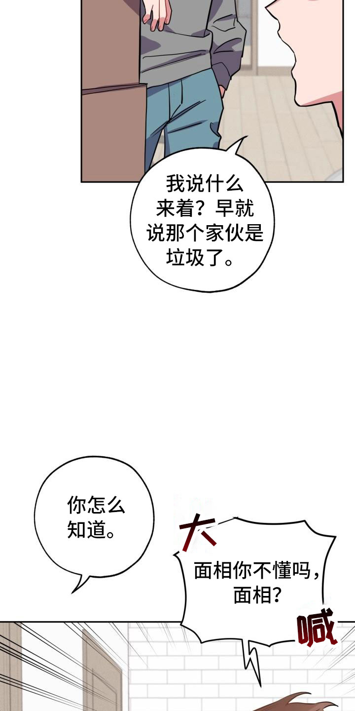 《苦难旋涡》漫画最新章节第1章分手免费下拉式在线观看章节第【20】张图片