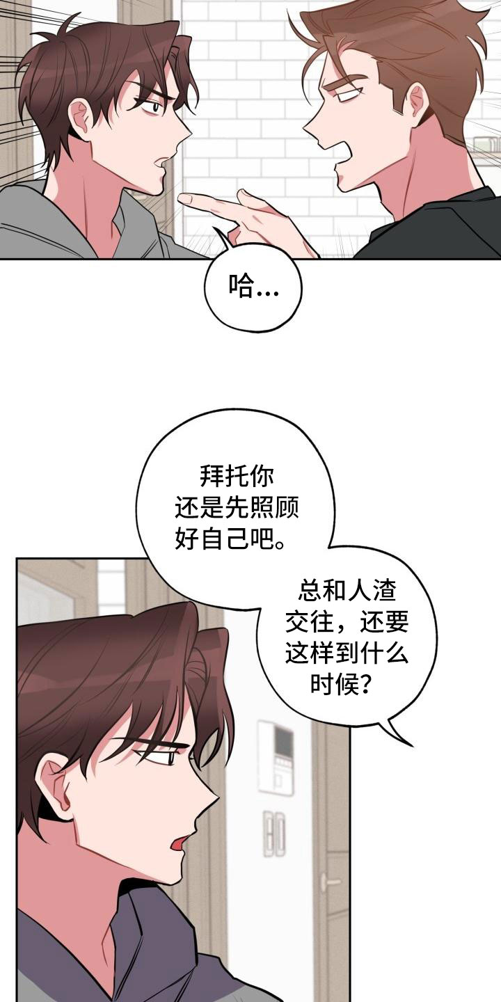 《苦难旋涡》漫画最新章节第1章分手免费下拉式在线观看章节第【19】张图片