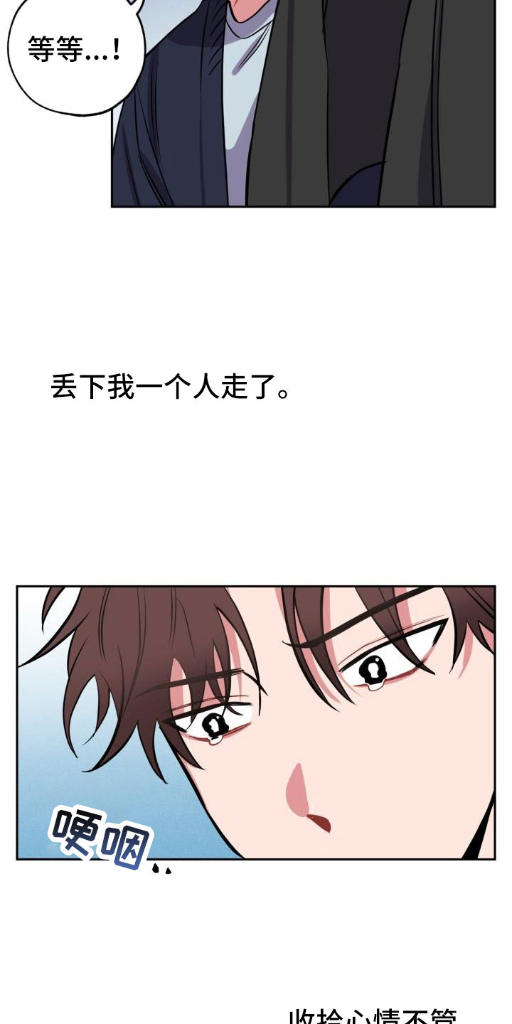 《苦难旋涡》漫画最新章节第1章分手免费下拉式在线观看章节第【22】张图片