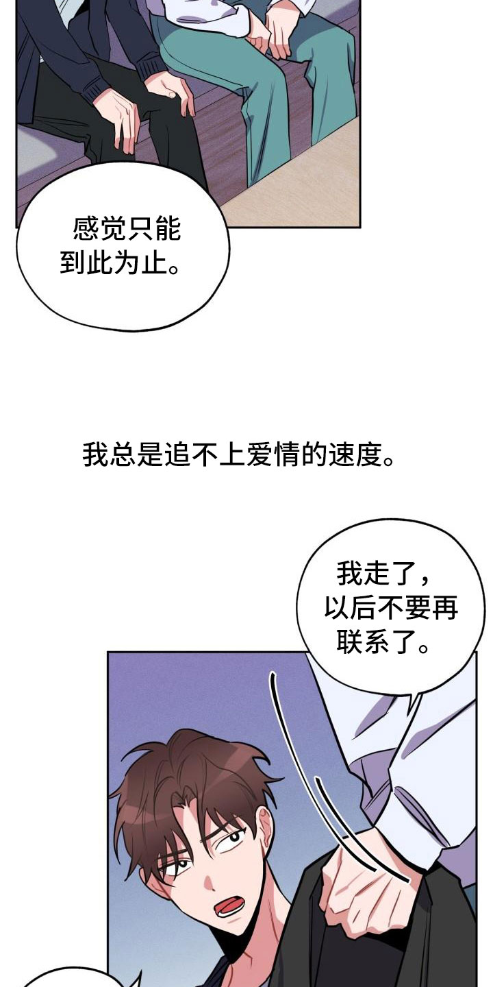 《苦难旋涡》漫画最新章节第1章分手免费下拉式在线观看章节第【23】张图片