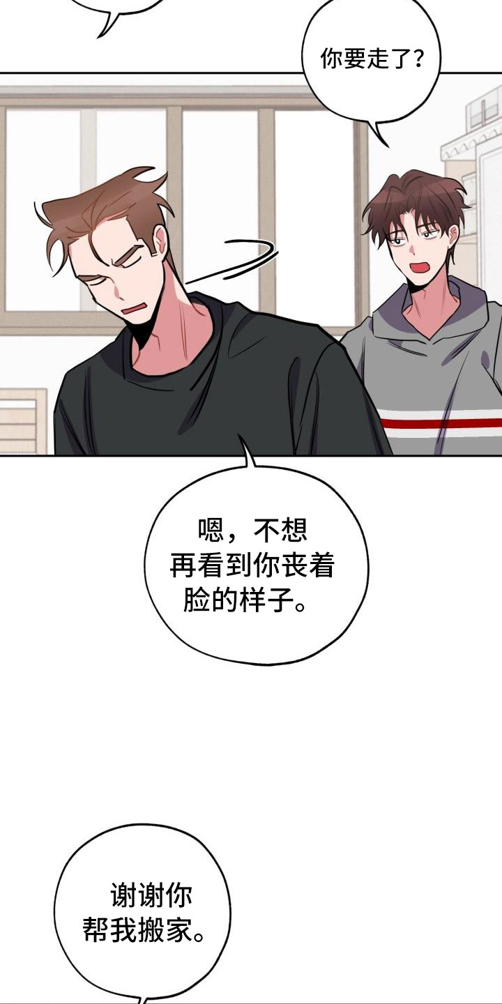 《苦难旋涡》漫画最新章节第1章分手免费下拉式在线观看章节第【16】张图片