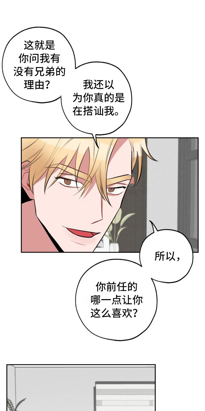 《苦难旋涡》漫画最新章节第2章邻居免费下拉式在线观看章节第【12】张图片