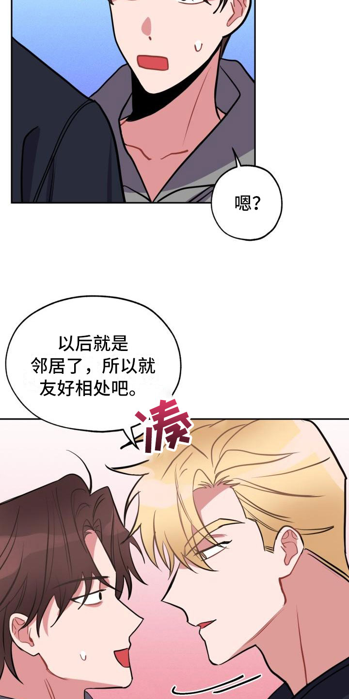 《苦难旋涡》漫画最新章节第2章邻居免费下拉式在线观看章节第【19】张图片