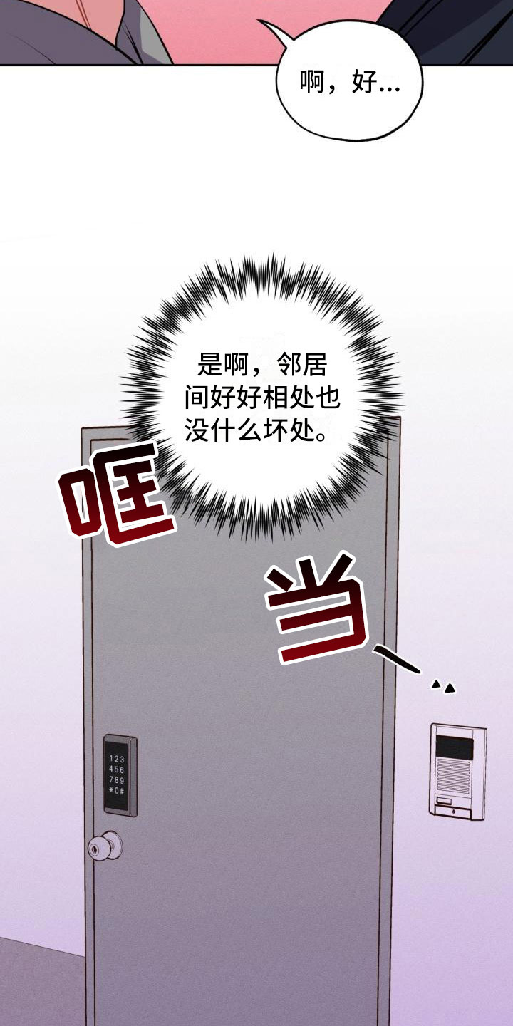 《苦难旋涡》漫画最新章节第2章邻居免费下拉式在线观看章节第【18】张图片