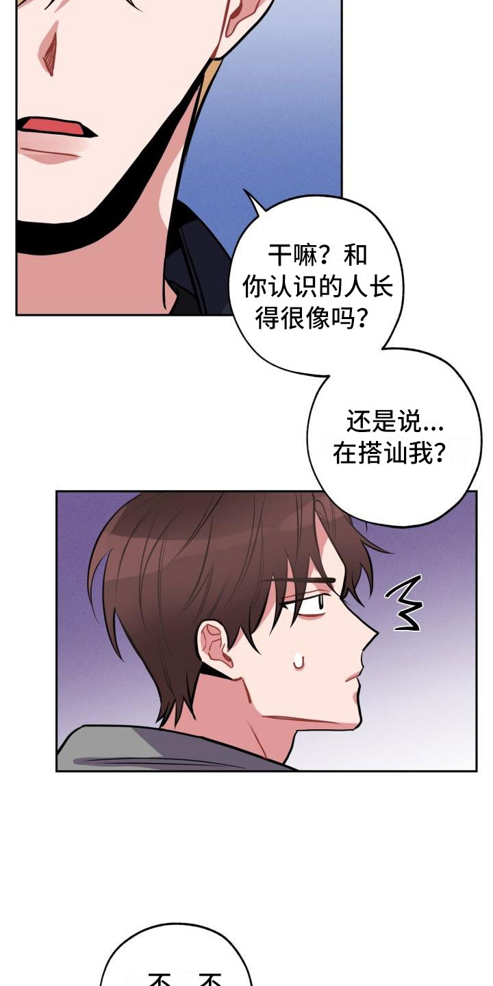 《苦难旋涡》漫画最新章节第2章邻居免费下拉式在线观看章节第【24】张图片