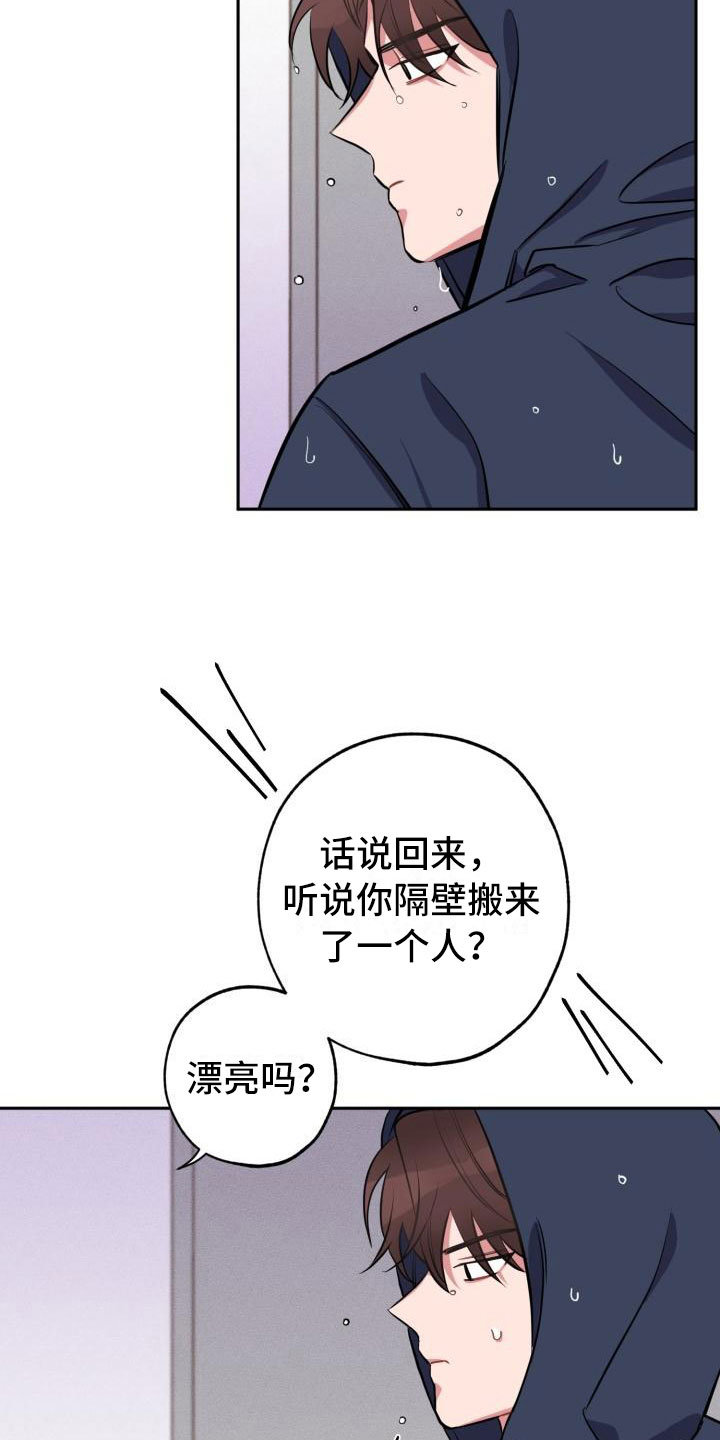 《苦难旋涡》漫画最新章节第4章失误免费下拉式在线观看章节第【23】张图片