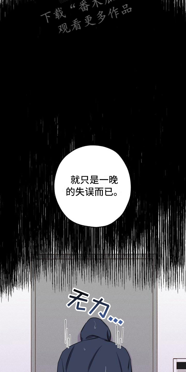 《苦难旋涡》漫画最新章节第4章失误免费下拉式在线观看章节第【26】张图片