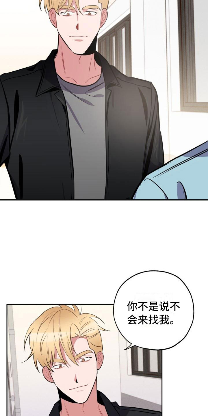 《苦难旋涡》漫画最新章节第6章无法拒绝免费下拉式在线观看章节第【19】张图片