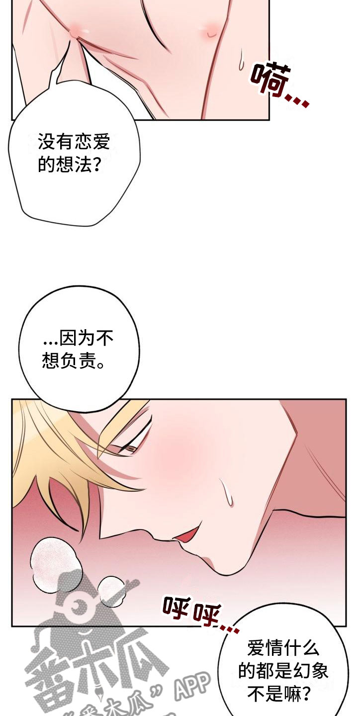 《苦难旋涡》漫画最新章节第7章不信任免费下拉式在线观看章节第【15】张图片