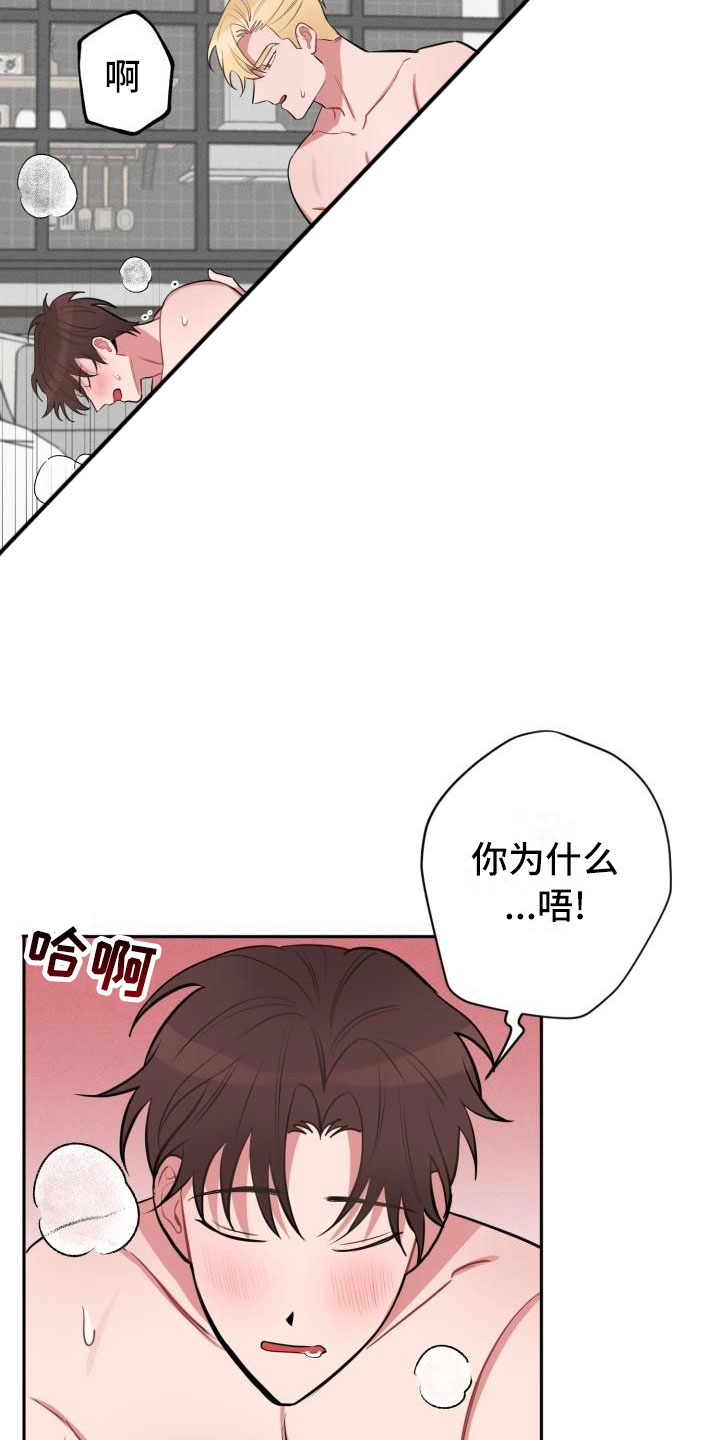 《苦难旋涡》漫画最新章节第7章不信任免费下拉式在线观看章节第【16】张图片