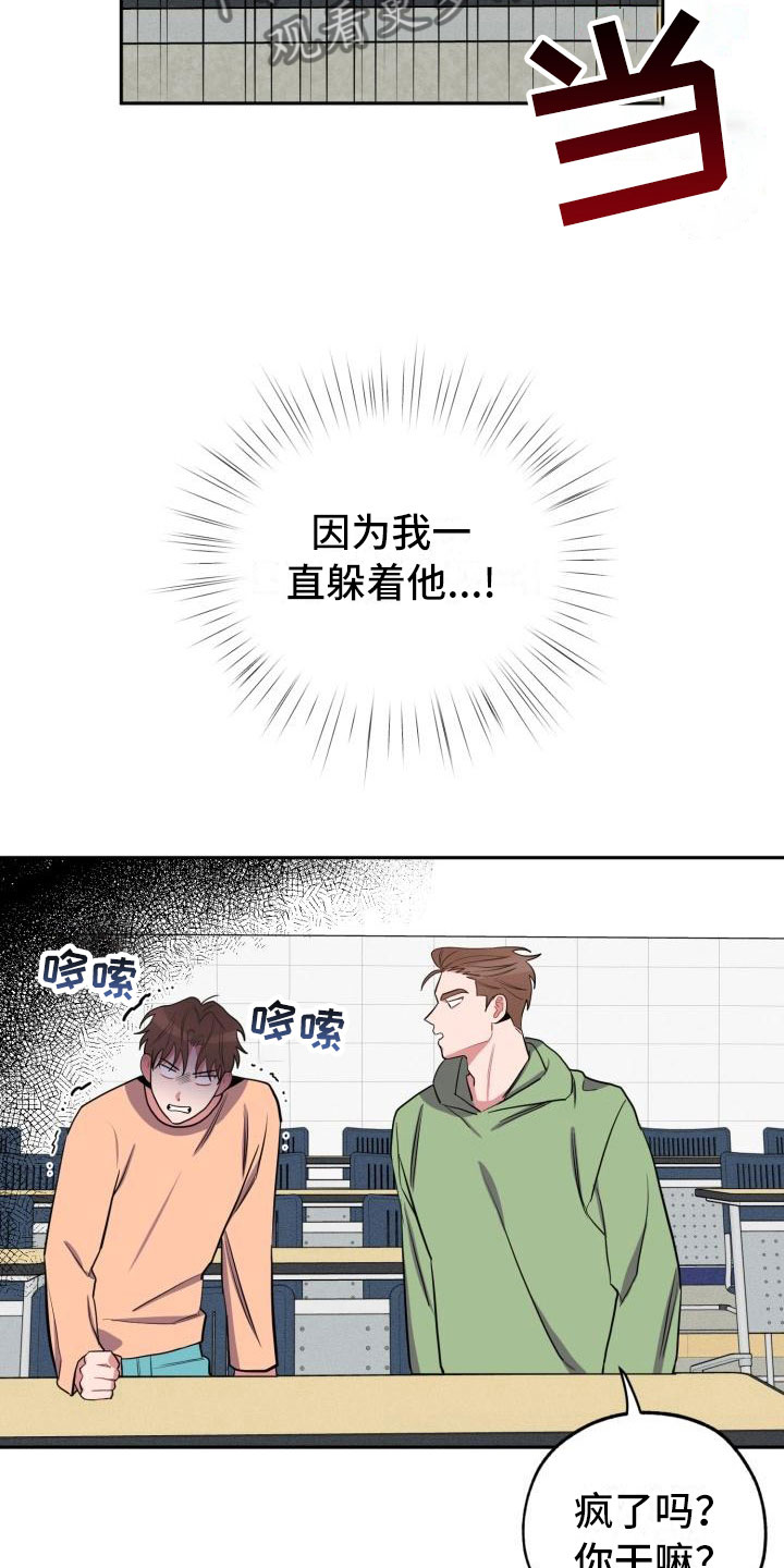 《苦难旋涡》漫画最新章节第8章躲避免费下拉式在线观看章节第【18】张图片