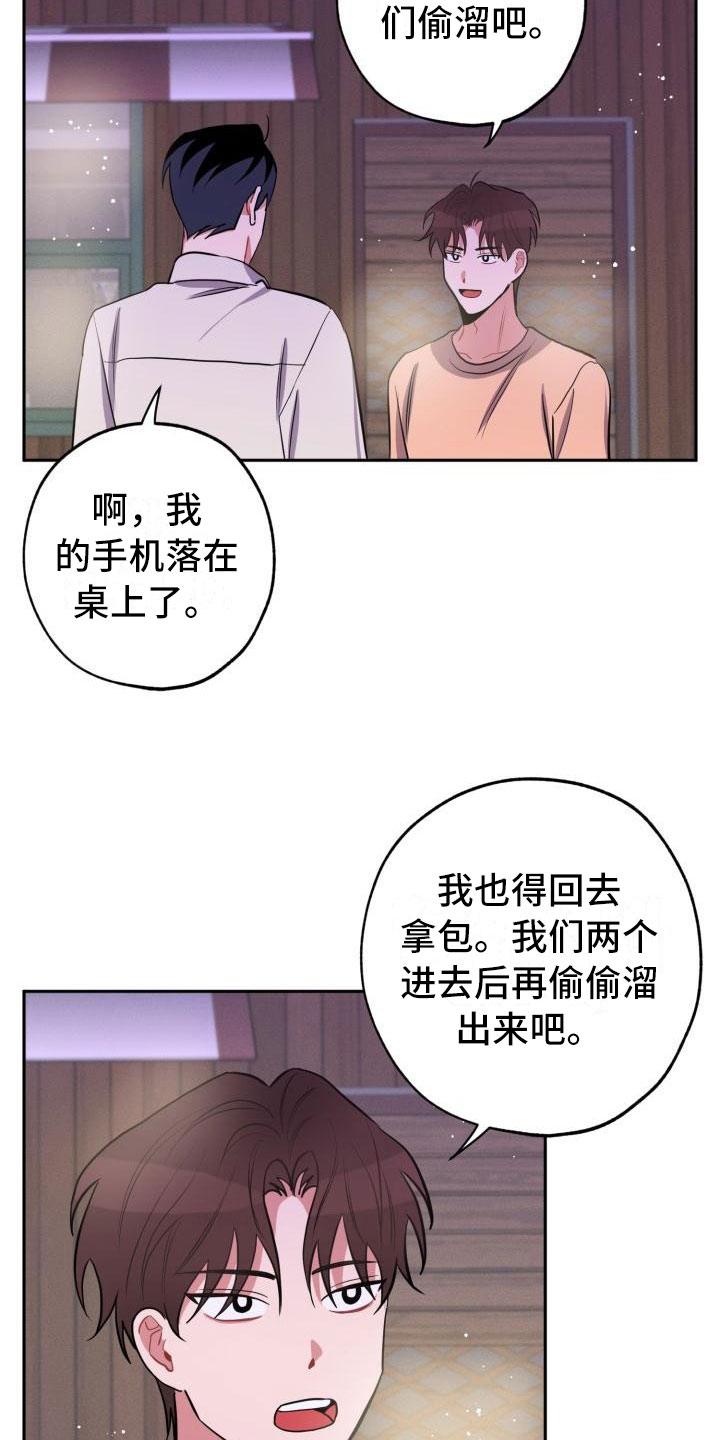 《苦难旋涡》漫画最新章节第9章酒局免费下拉式在线观看章节第【15】张图片